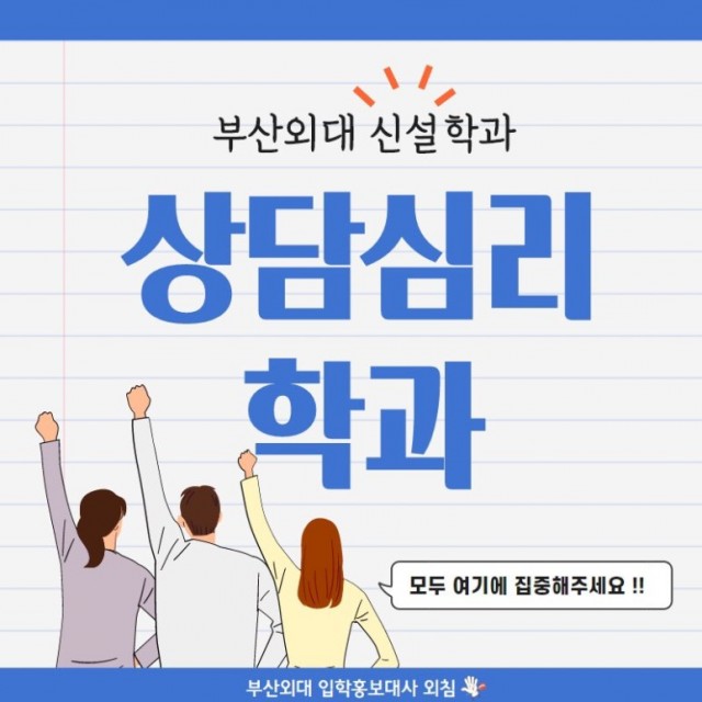 상담심리학과 어떤 학과인지 알려주세요