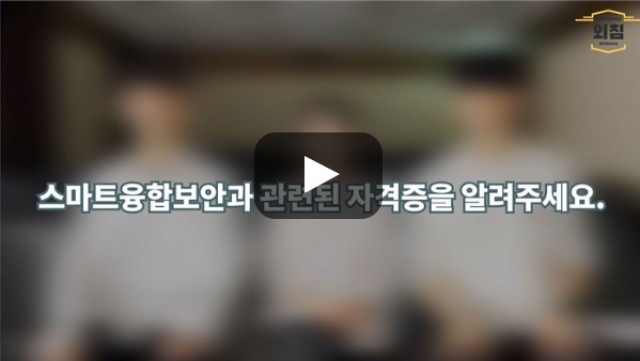[BUFS학생회] '스마트융합보안학과'와 관련된 자격증을 소개해주세요.
