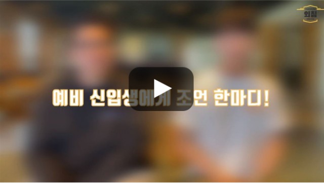 [BUFS학생회] '이탈리아어과'를 희망하는 예비 신입생에게 한마디!