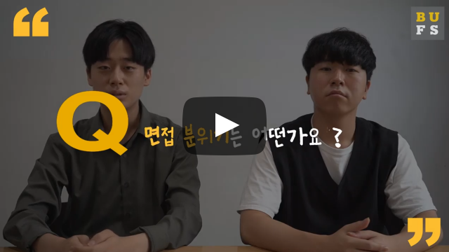 면접 분위기는 어떤가요?