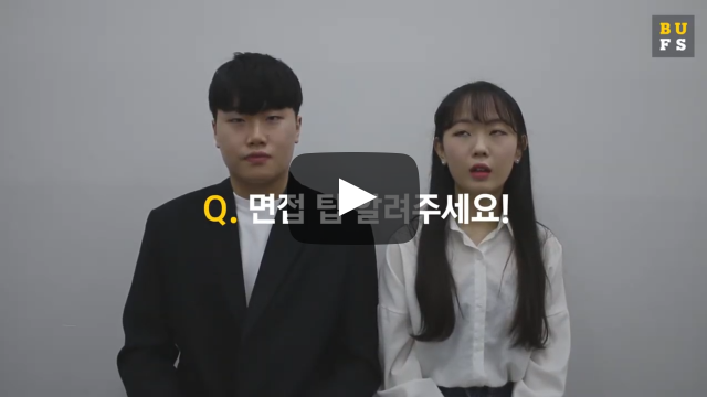 면접 팁 알려주세요!