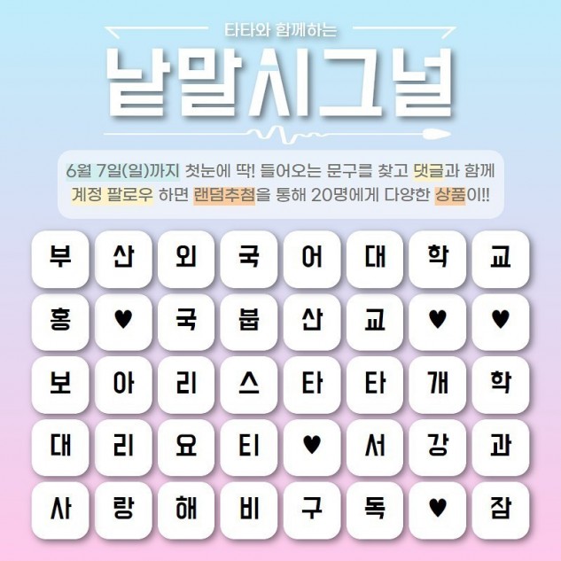 낱말시그널