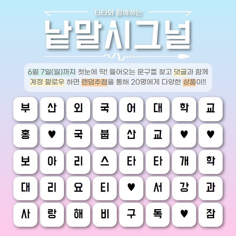 낱말시그널
