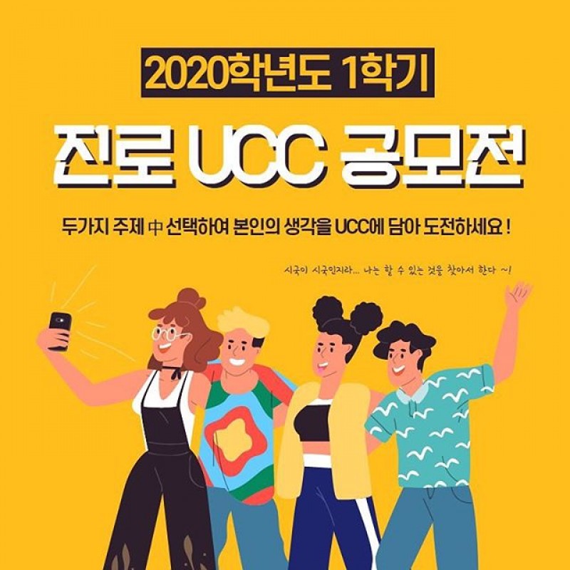 진로UCC공모전