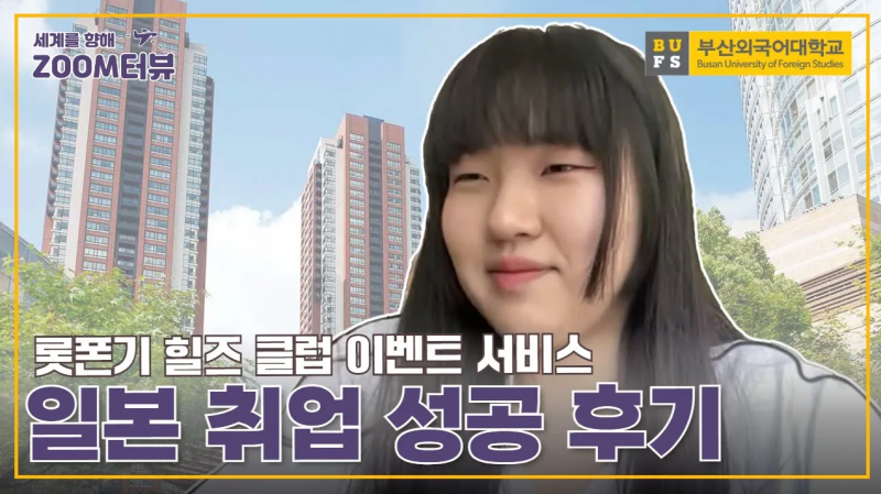 일본취업