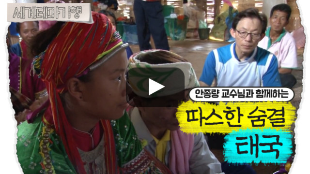 안종량 – 따스한 숨결 태국