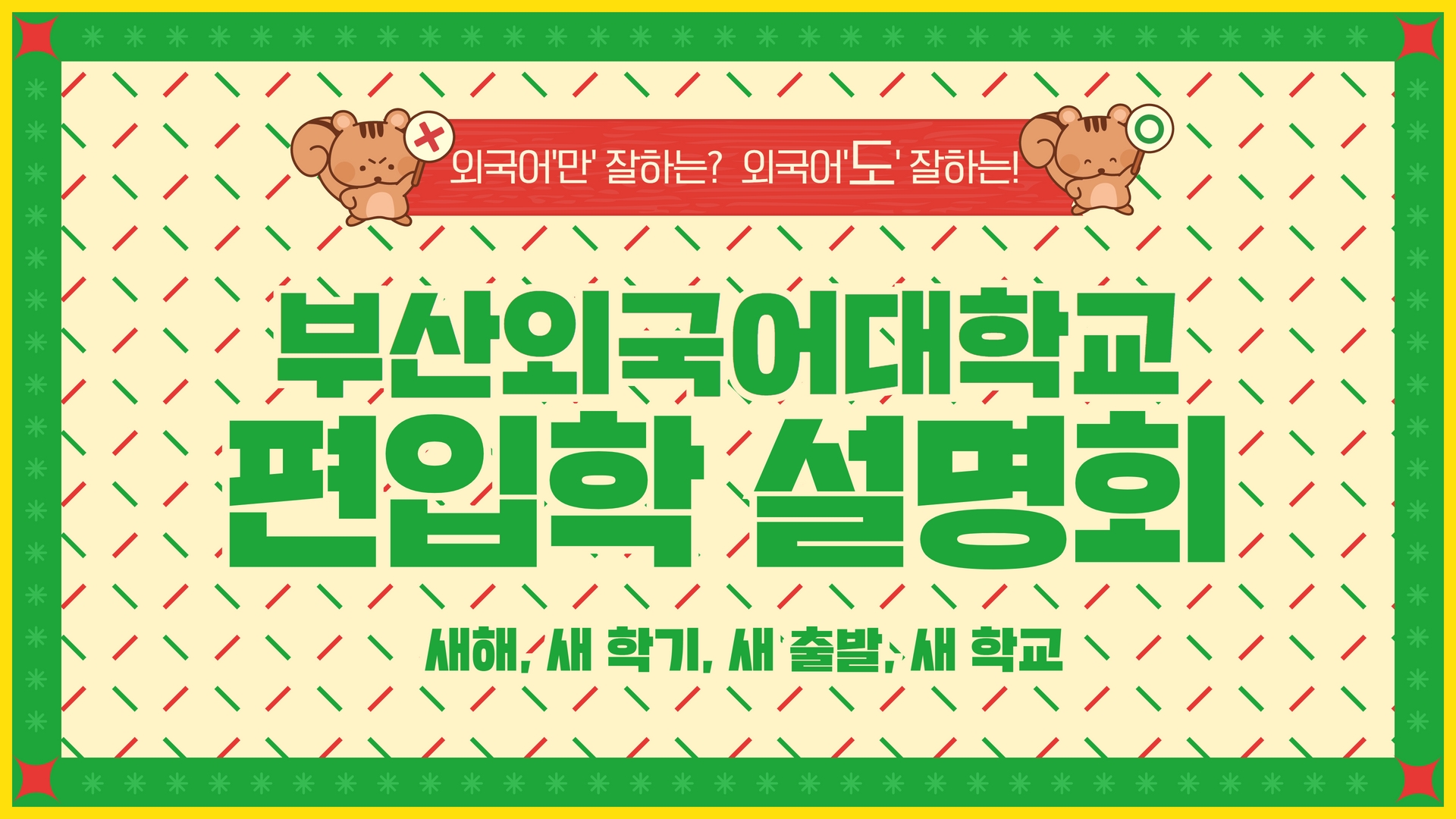 편입학 온라인 상담(설명회) 